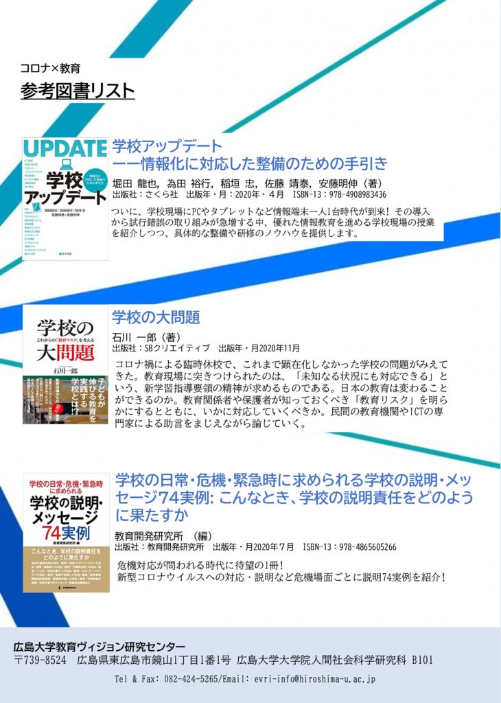 EVRI コロナ書籍文献リスト(20201028) (1) 9のサムネイル