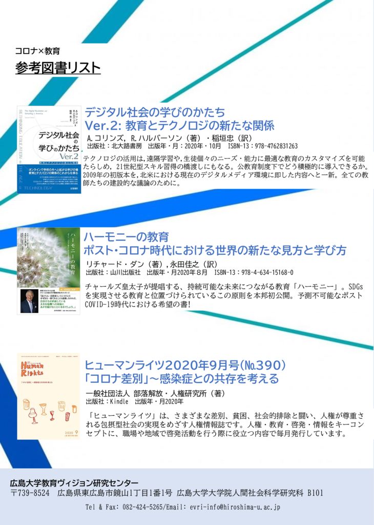 EVRI コロナ書籍文献リスト(20201028) (1) 7のサムネイル