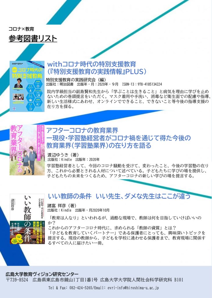 EVRI コロナ書籍文献リスト(20201028) (1) 5のサムネイル