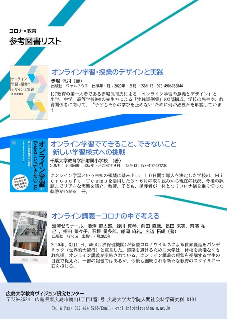 EVRI コロナ書籍文献リスト(20201028) (1) 6のサムネイル
