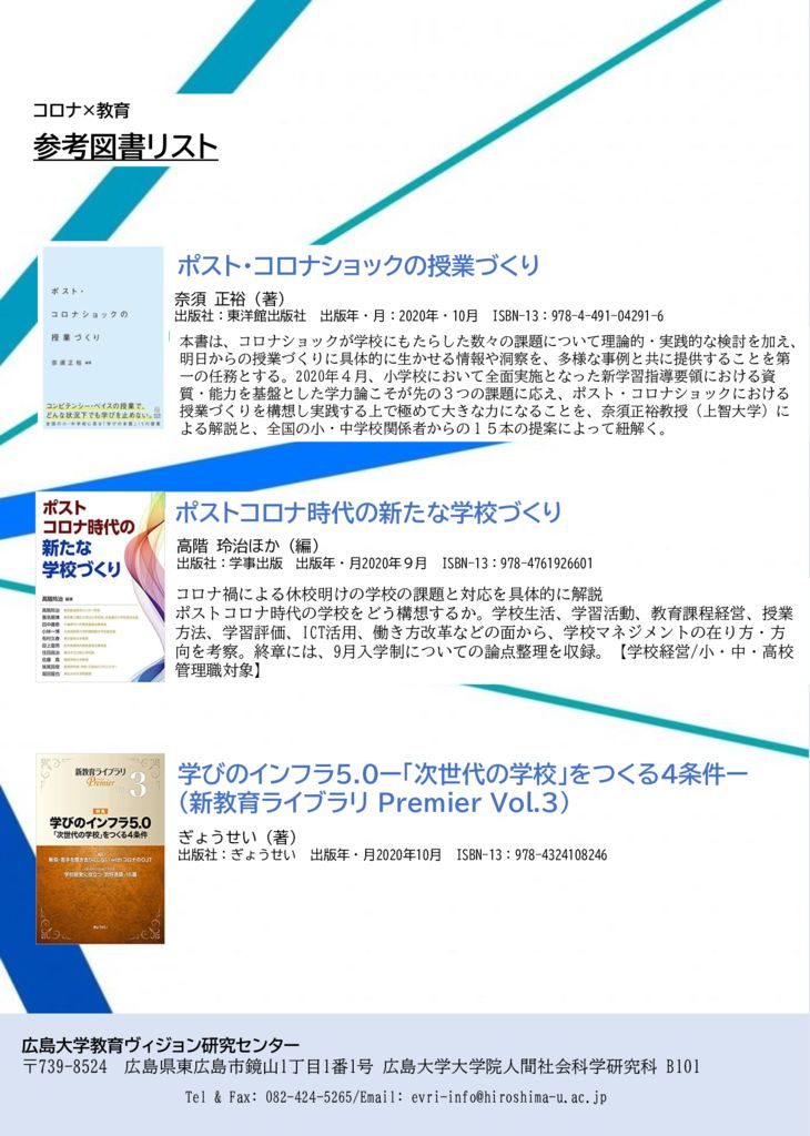 EVRI コロナ書籍文献リスト(20201028) (1) 8のサムネイル