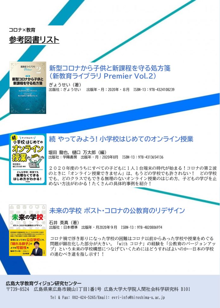 EVRI コロナ書籍文献リスト(20201028) (1) 12のサムネイル