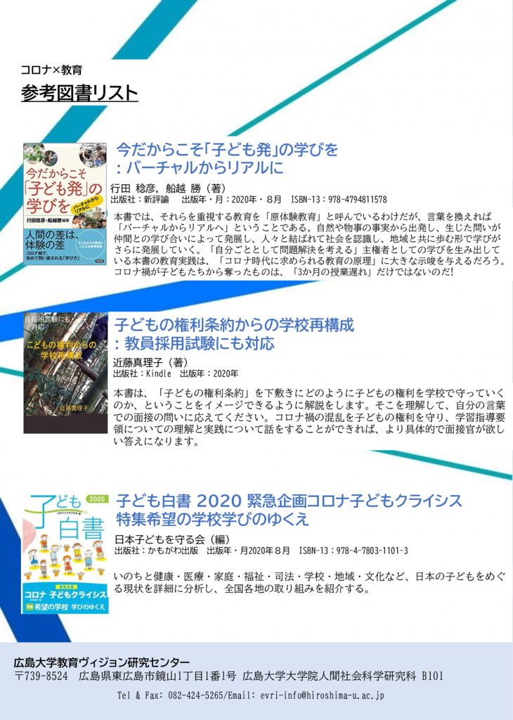 EVRI コロナ書籍文献リスト(20201028) (1) 11のサムネイル