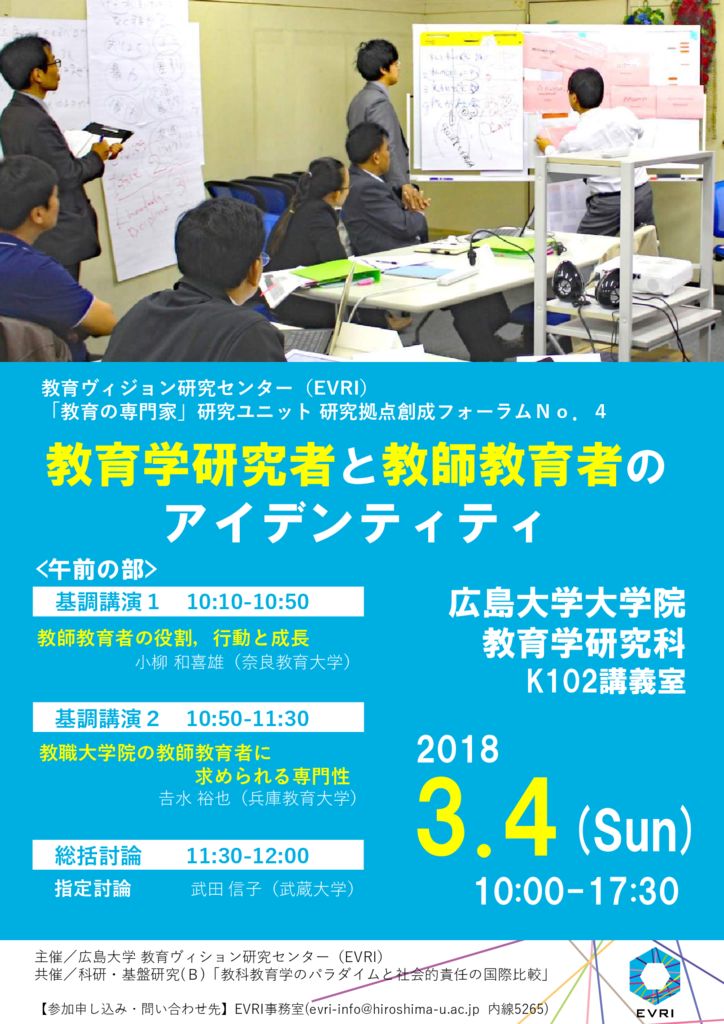 拠点創成04_教育の専門家ユニットのサムネイル
