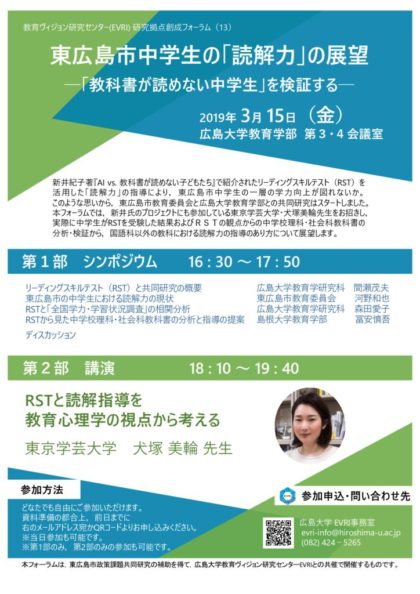 20190315開催ポスター(EVRI)のサムネイル