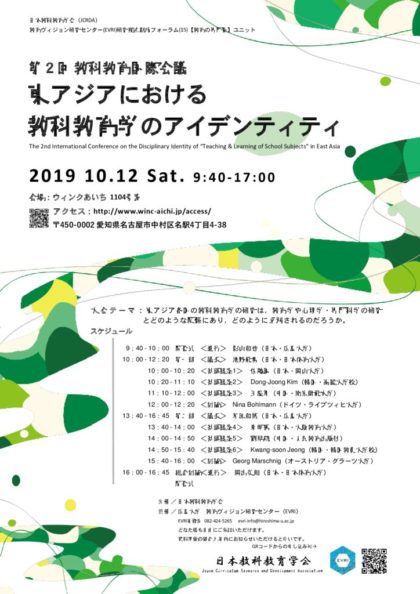 20191012日本教科教育学会最終版のサムネイル