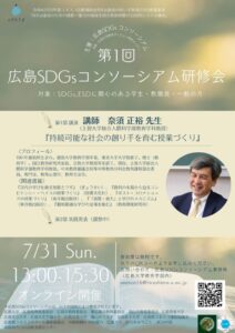 2022度第１回広島SDGsコンソーシアム研修会　ポスターのサムネイル